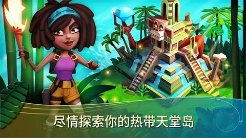 开心农场热带度假截图3