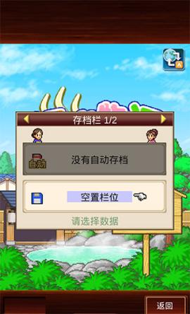 温泉物语2[图1]