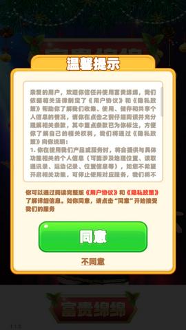 富贵绵绵正式版截图2
