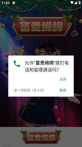 富贵绵绵正式版截图3