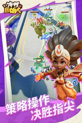 冲啊原始人截图2