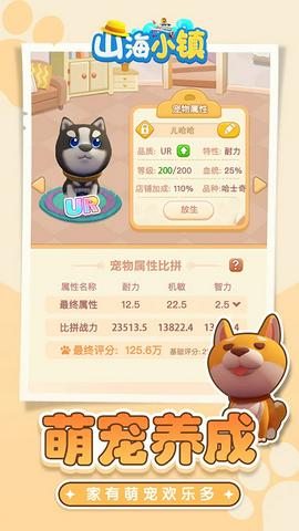 山海小镇截图5