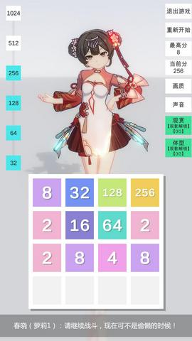 2048无限分镜截图2