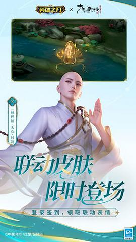 英魂之刃截图1