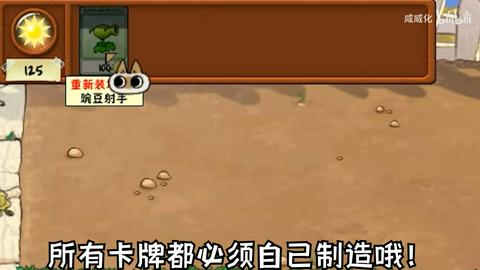 植物大战僵尸繁琐版自制版截图3