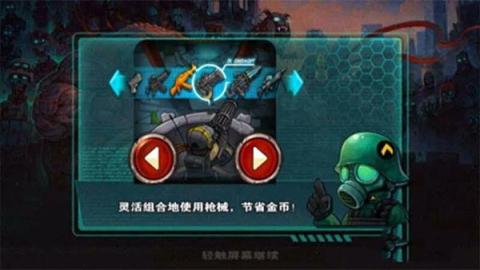 横扫僵尸无限金币钻石版最新版[图9]