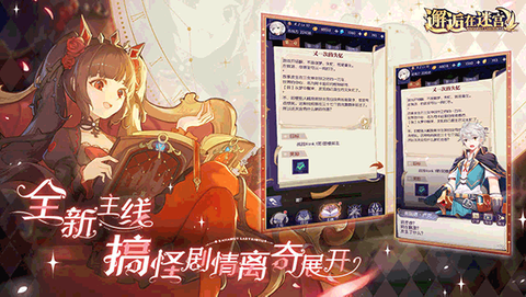 邂逅在迷宫截图2