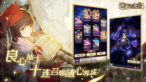 邂逅在迷宫截图5