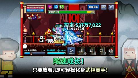 废柴武林截图4
