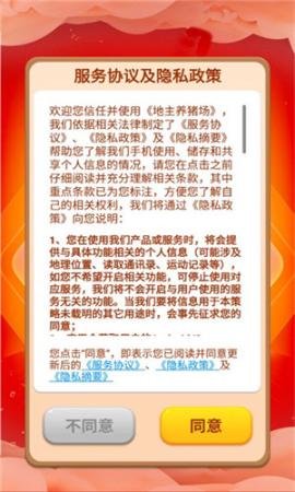 地主养猪场[图1]