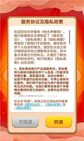 地主养猪场截图3