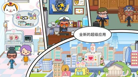 米加小镇世界国际版截图4