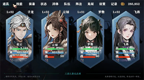 三国志潜龙在渊截图4