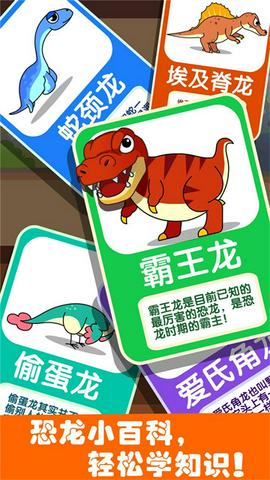恐龙王国截图2