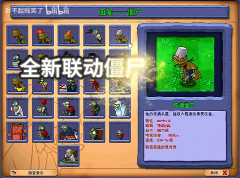 植物大战僵尸第五人格版[图3]