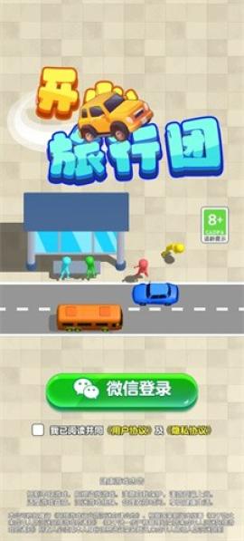 开心旅行团[图1]