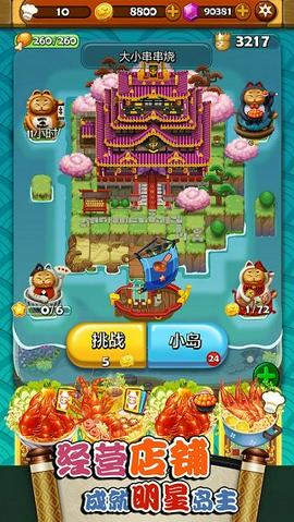 大小串串烧截图3