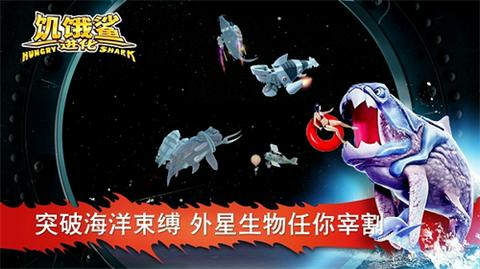 饥饿鲨进化截图4