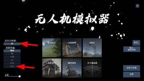 无人机模拟器[图1]