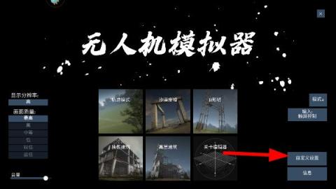 无人机模拟器[图2]