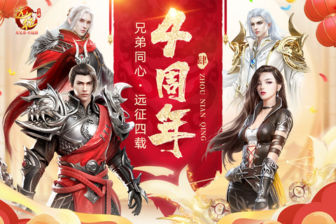 远征手游官方版截图5