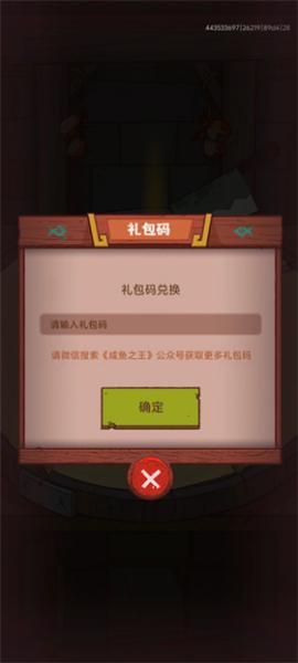 咸鱼之王安卓版[图7]