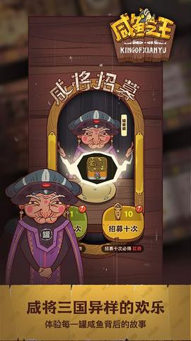 咸鱼之王安卓版截图2