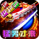 烈焰之怒传奇官方版
