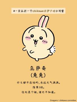 口袋吉伊卡哇正版[图6]