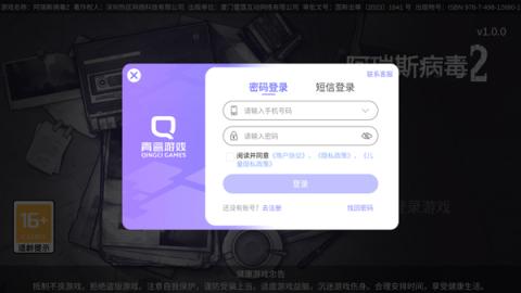 阿瑞斯病毒2官方版[图1]