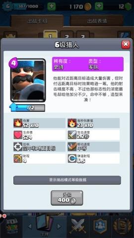 皇室战争[图2]
