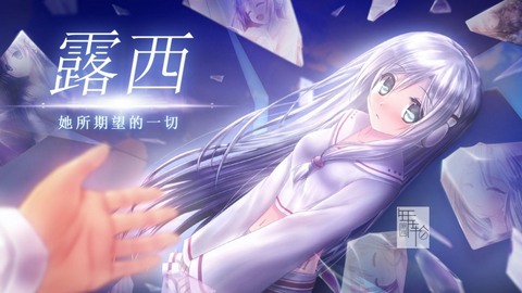 Lucy她所期望的永恒汉化版截图1