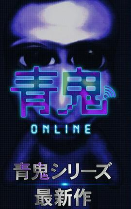 青鬼5汉化版截图3