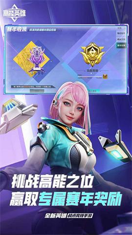 高能英雄截图1