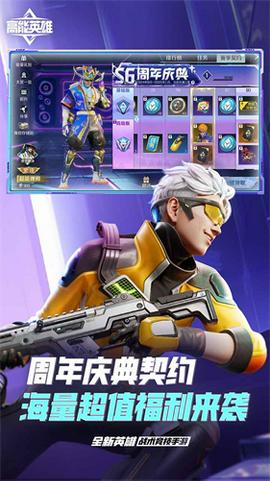 高能英雄截图2
