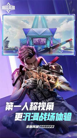 高能英雄截图3