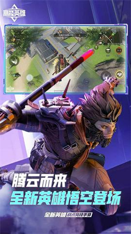 高能英雄截图4