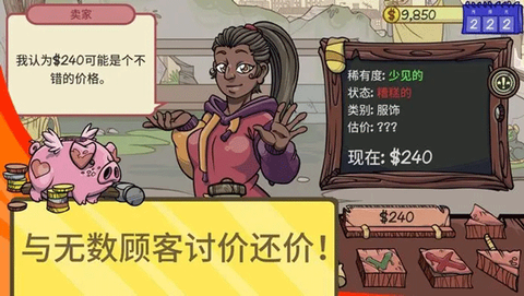 当铺人生2安卓版截图2