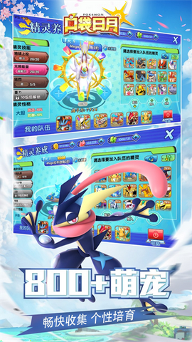 口袋日月九游版截图3
