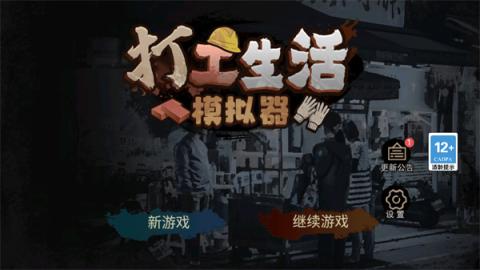 打工生活模拟器内置菜单[图1]