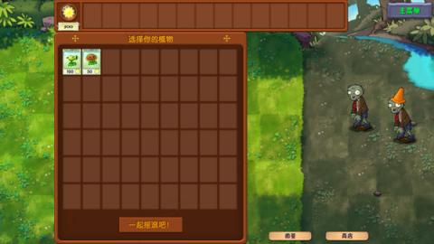 植物大战僵尸[图2]