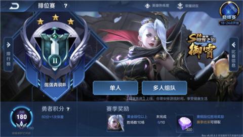 王者荣耀体验服安卓正版[图6]