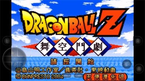 龙珠z舞空斗剧手机版[图1]