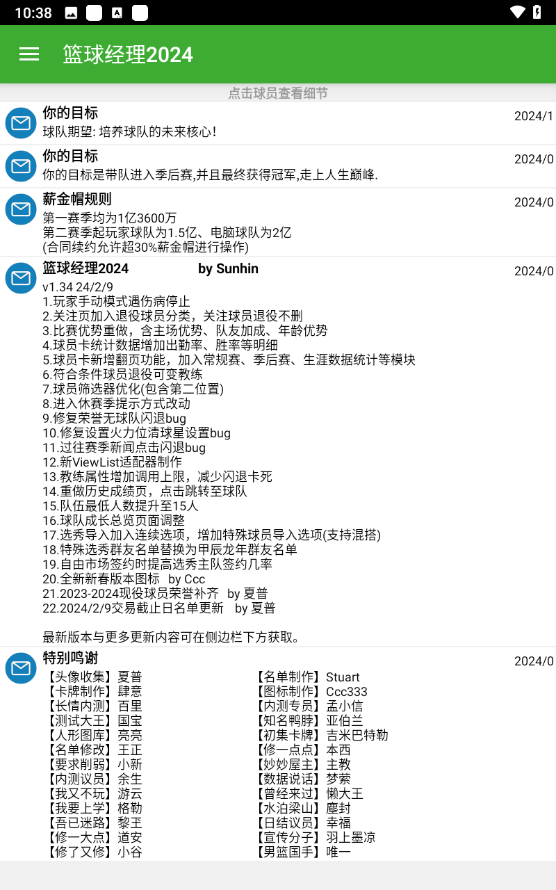 篮球经理人[图1]