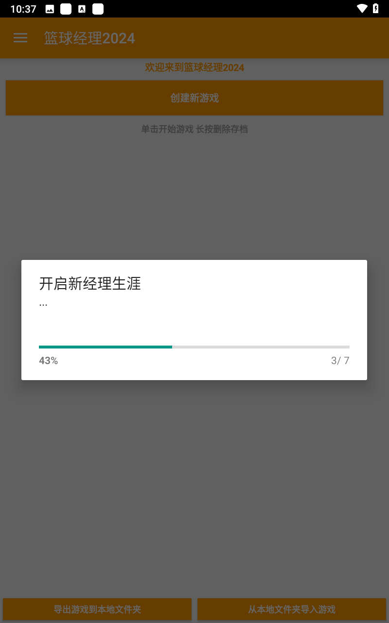 篮球经理人[图2]