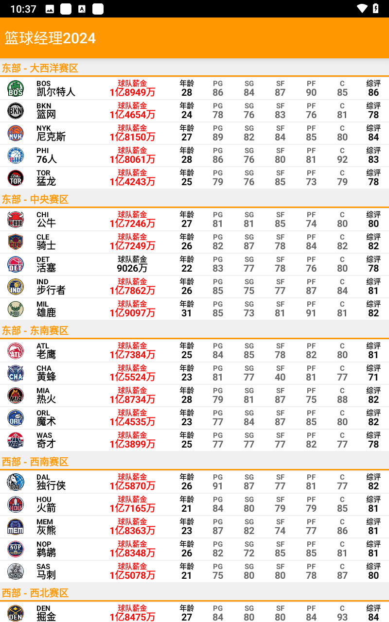 篮球经理人[图3]