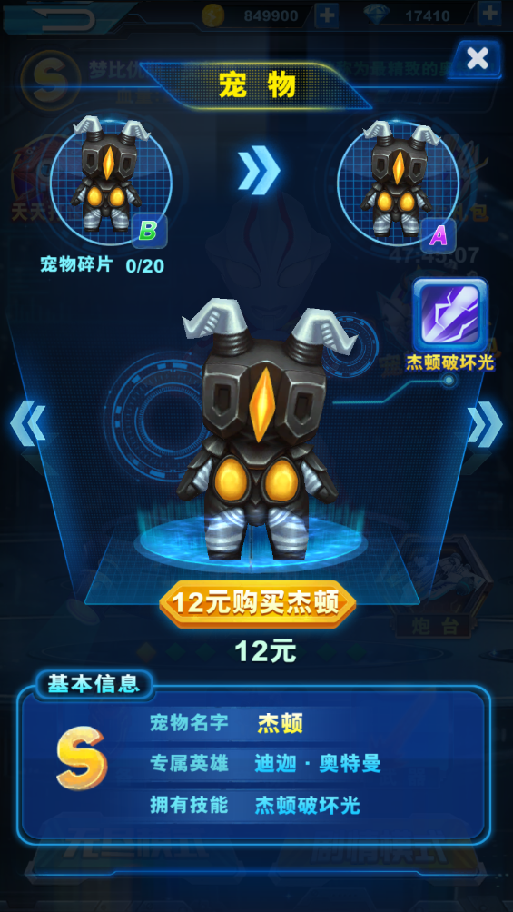 酷跑奥特曼破解版截图1