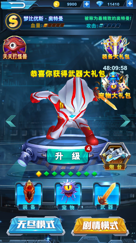 酷跑奥特曼破解版截图3