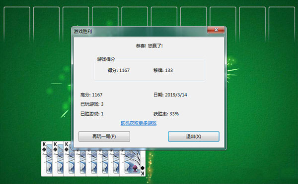 蜘蛛纸牌免费下载截图2