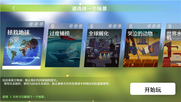 拯救地球游戏正版[图3]